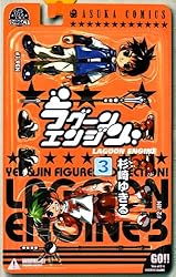 ラグーンエンジン 完全版 コミック 1-4巻セット (あすかコミックスDX) ラグーンエンジン 1 愛蔵版 あすかコミックスDX/杉崎ゆきる